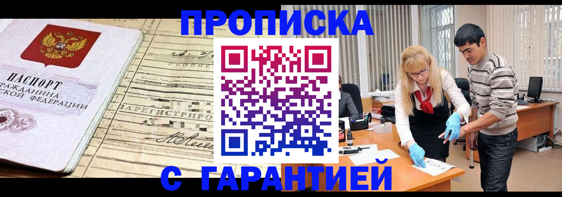 прописка штамп в Чаплыгине