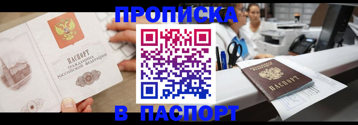 временная прописка в Чаплыгине